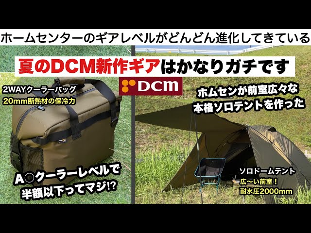 DCM's new summer camping gear is the real deal [Camping equipment