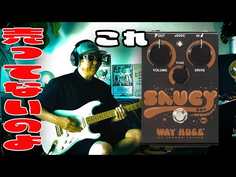 価格高騰激レア歪みエフェクター】一言では言い表せない至福のオーバー