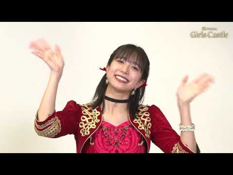 52OSAKA ～Girls Castle～ 【コメント】Juice=Juice 井上玲音さん