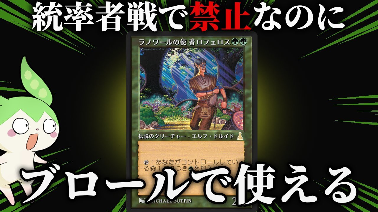 MTGアリーナ】ラノワールの使者ロフェロスで正々堂々(?)緑単ランプ