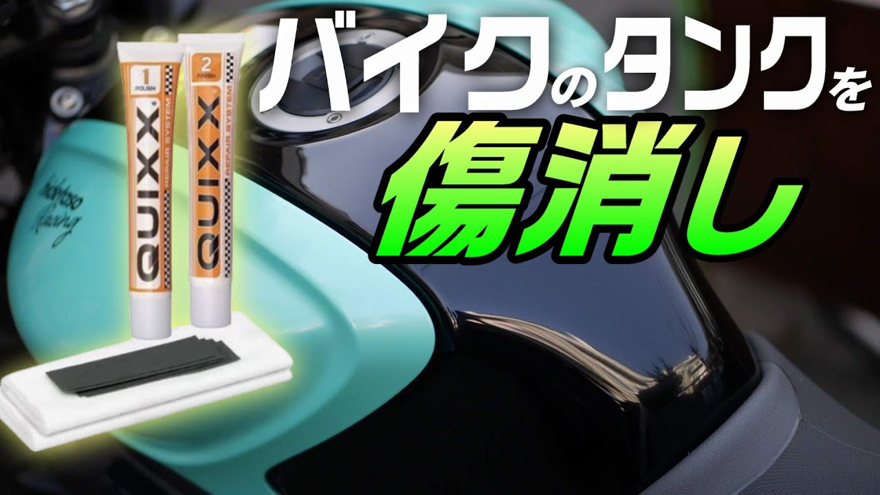 バイクのタンクの傷消しをするぞ!!【グラディウス400 メンテナンス