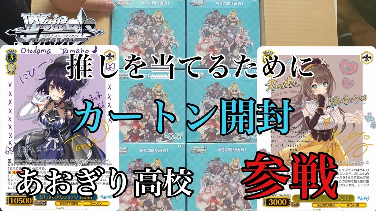 WS あおぎり高校 4コン付き RR以下4コン あおぎり RR以下4コン
