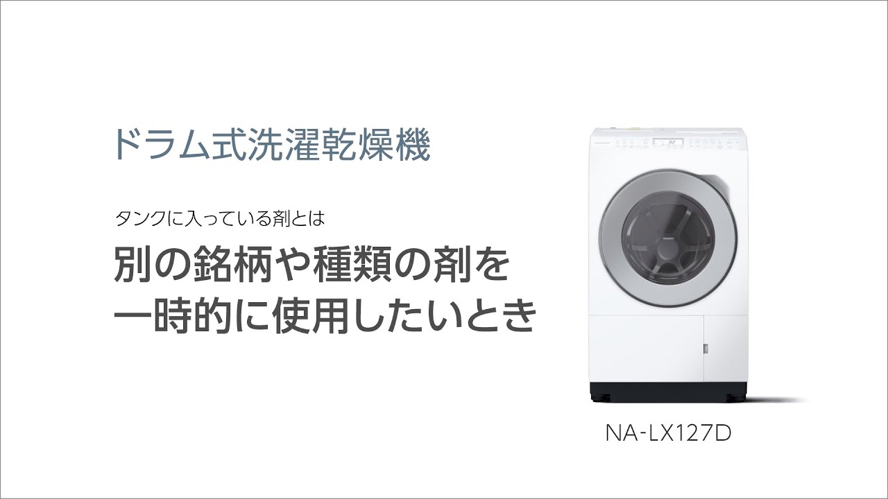 サポート ななめドラム洗濯乾燥機 NA-LX127EL | 洗濯機・衣類乾燥機