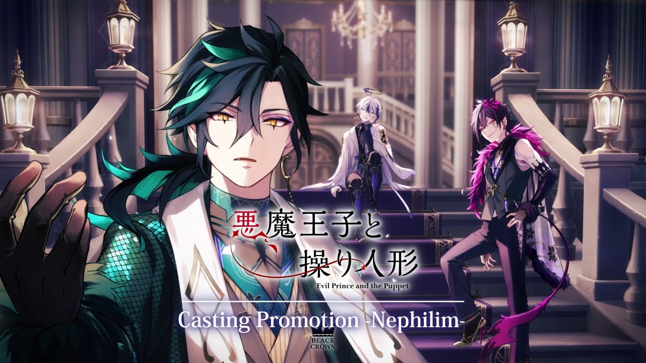 魔都ベラドンナ- キャスト公開PV【悪魔王子と操り人形(あくあや