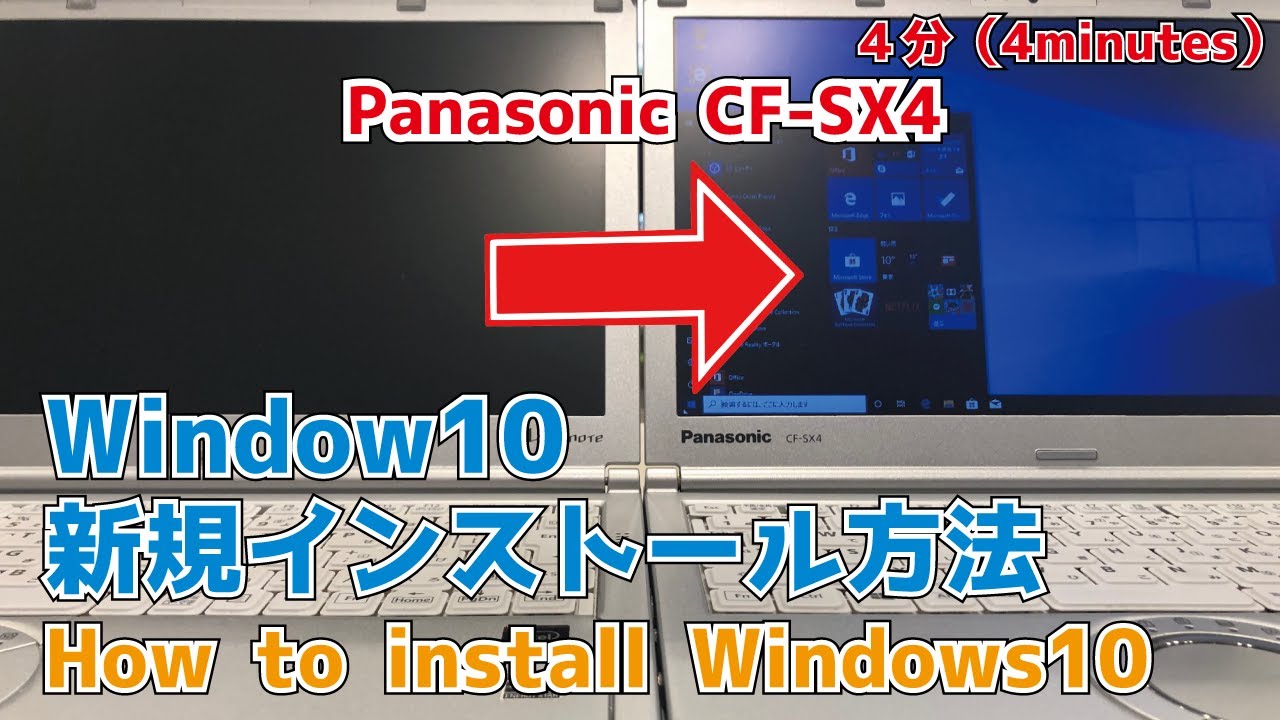 Windows10新規インストール方法 (How to install Windows10) Panasonic