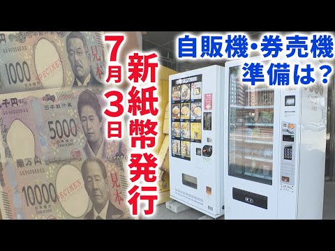 New banknotes issued for vending machines, ticket vending machines