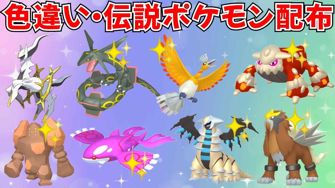 ポケモンSV】色違いポケモン・伝説ポケモン配布会 アルセウス 色