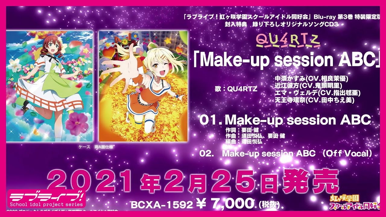 試聴動画】TVアニメ「ラブライブ！虹ヶ咲学園スクールアイドル同好会