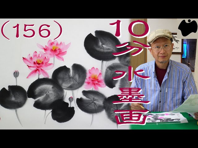 10min Ink Painting(SUMI-E) #156 - Water lily - - YouTube