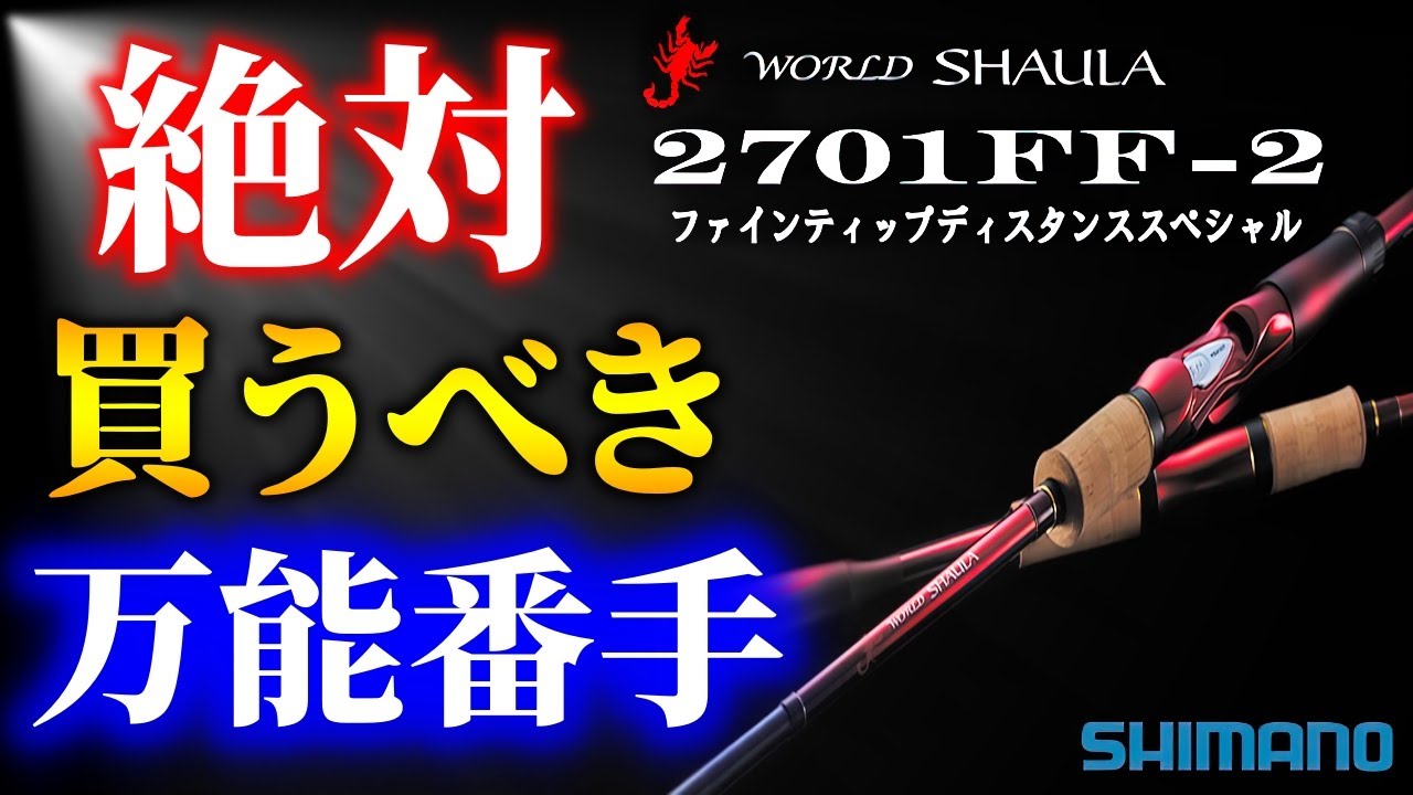 村田基】2701FFってどんなロッドなんだい？（高画質化）【切り抜き