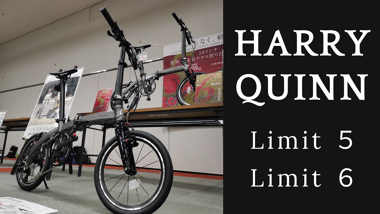 世界最軽量クラスの折りたたみ自転車】HARRY QUINN(ハリークイン