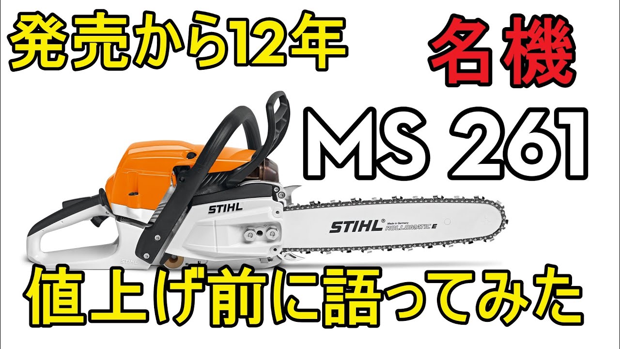 The legendary STIHL MS 261 chainsaw has seen dramatic price