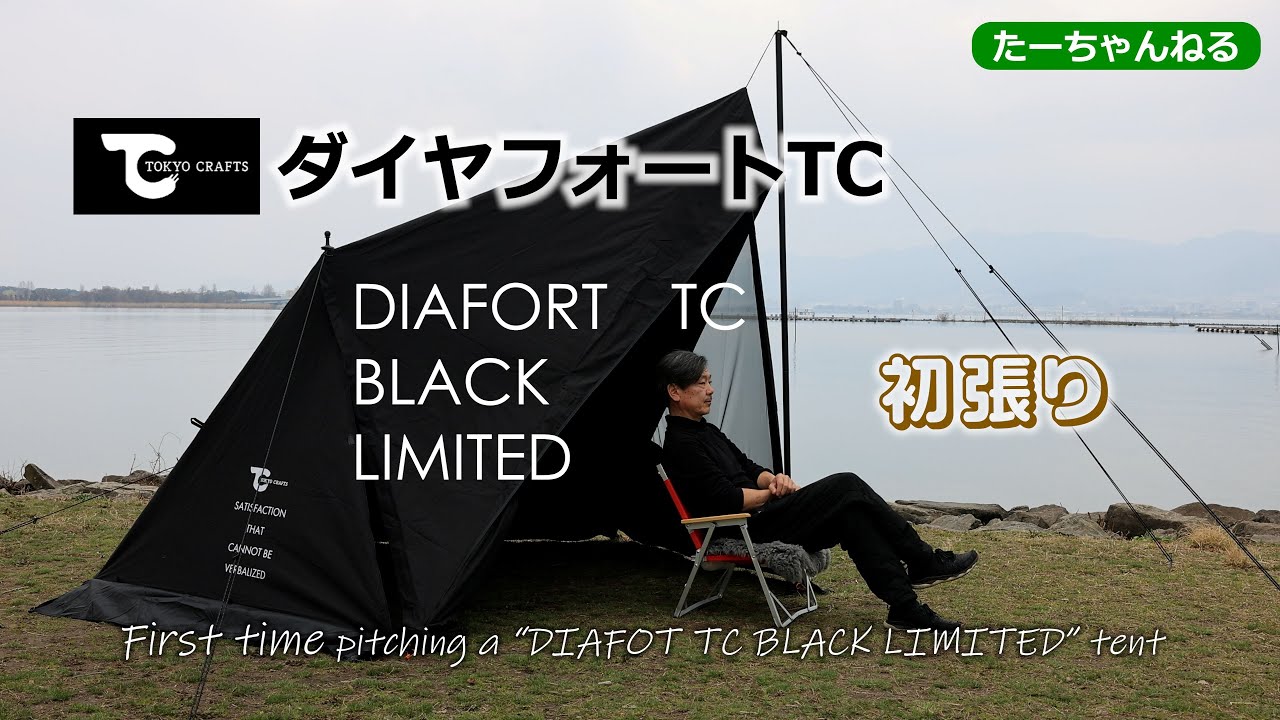 TOKYO CRAFTSダイヤフォートTC DIAFORT TC BLACK LIMITED 5か月待ちで