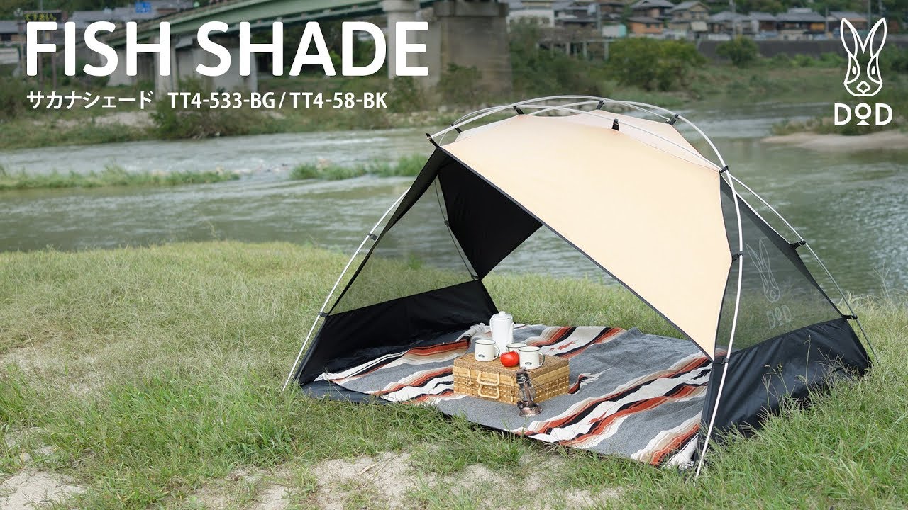 販売終了】サカナシェード（ベージュ） TT4-533-BG - DOD（ディーオー