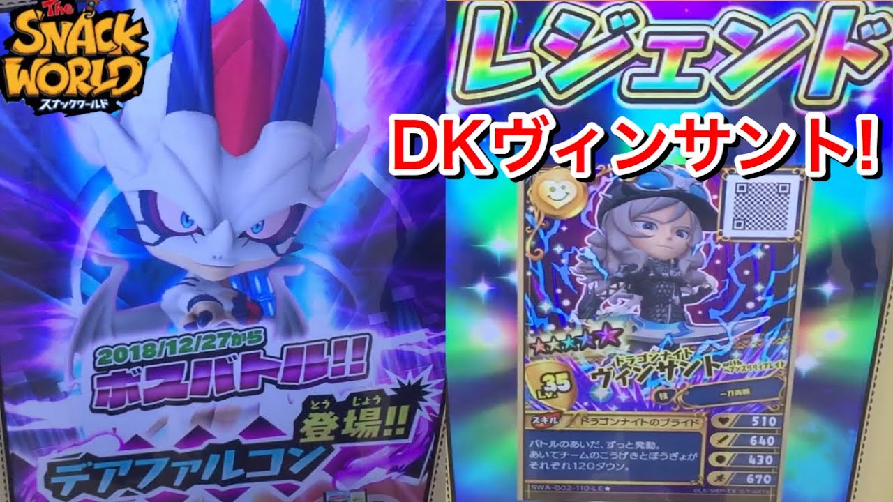 スキルあり DKヴィンサント with ヘブンズリリィブレイドキター！12/27