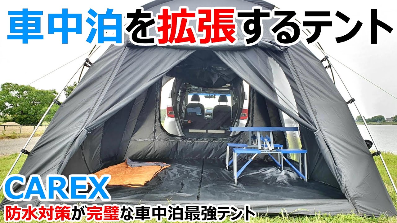 Car tent that expands the interior of your car by 3 times in 10