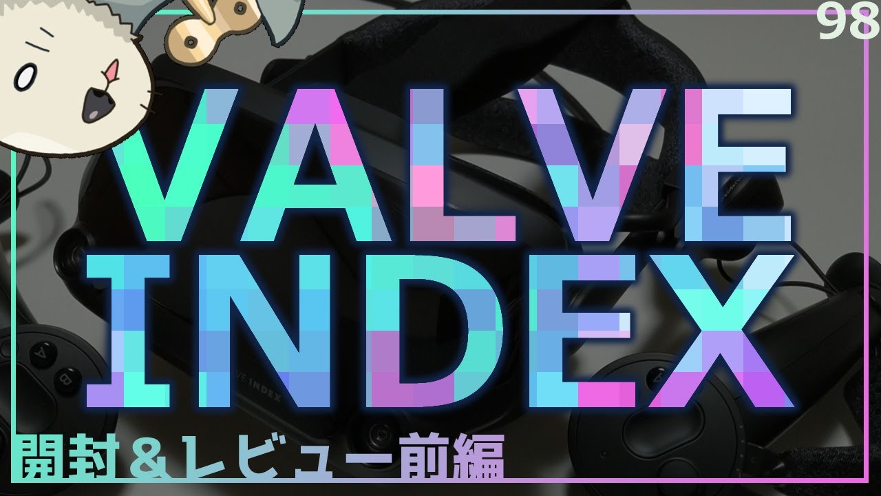 Valve Index VRキット 開封＆レビュー＜前編＞ - YouTube