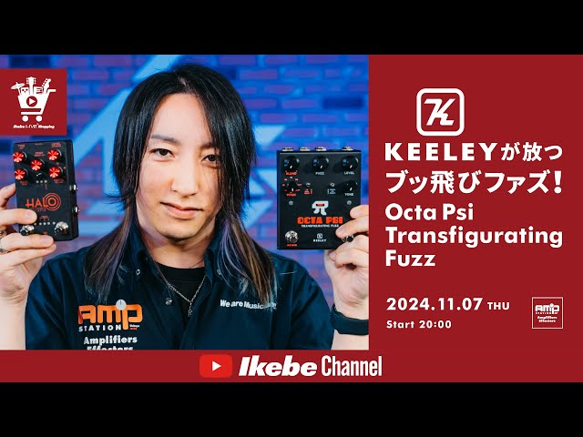 Keeley Electronics】ブッ飛びファズ！Octa Psi Transfigurating Fuzz
