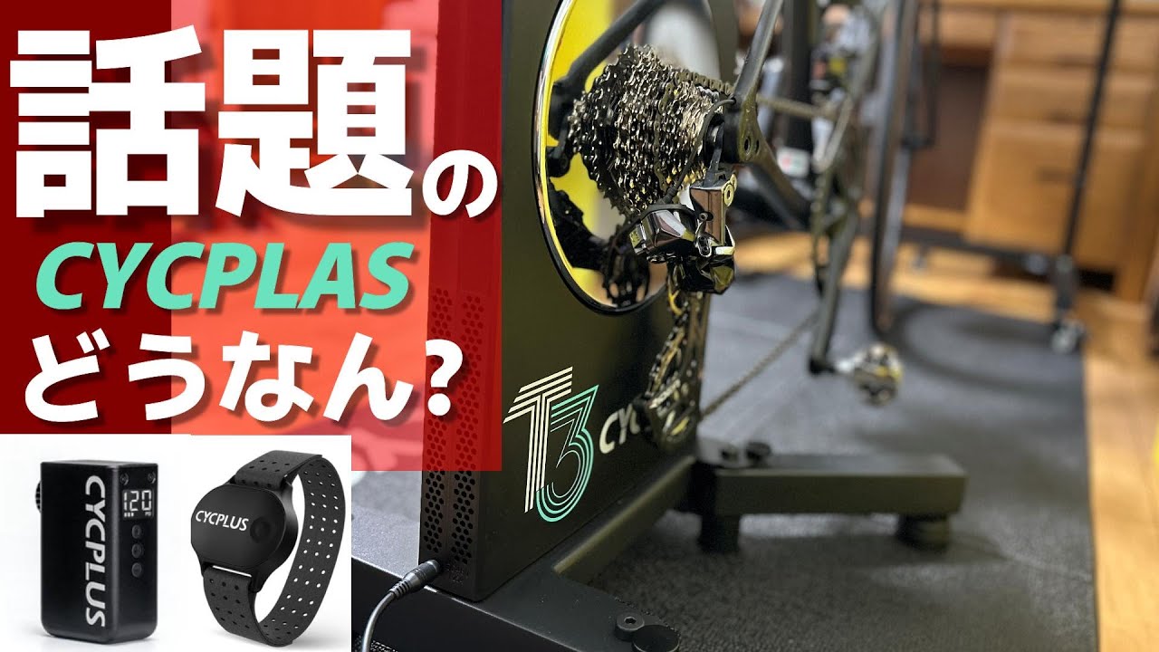 CYCPLUS T3 Smart Trainer] New high-end model! Test it out and see