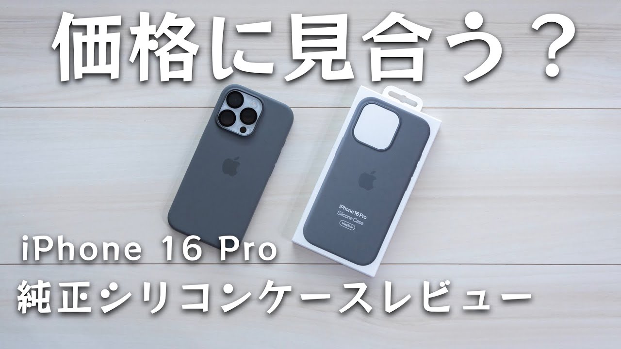 Review of the genuine Apple silicone case for the iPhone 16 Pro