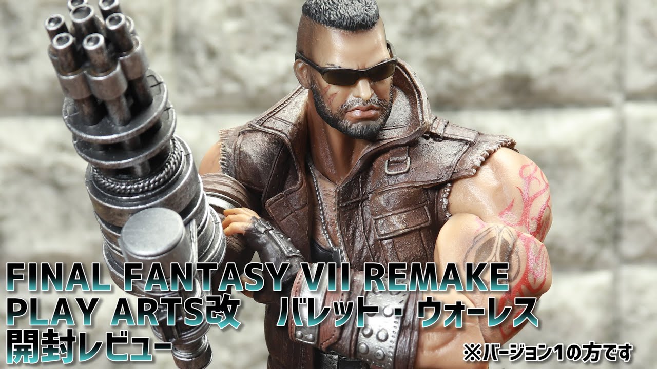 開封レビュー】プレイアーツ改 FF7リメイク バレット・ウォーレス