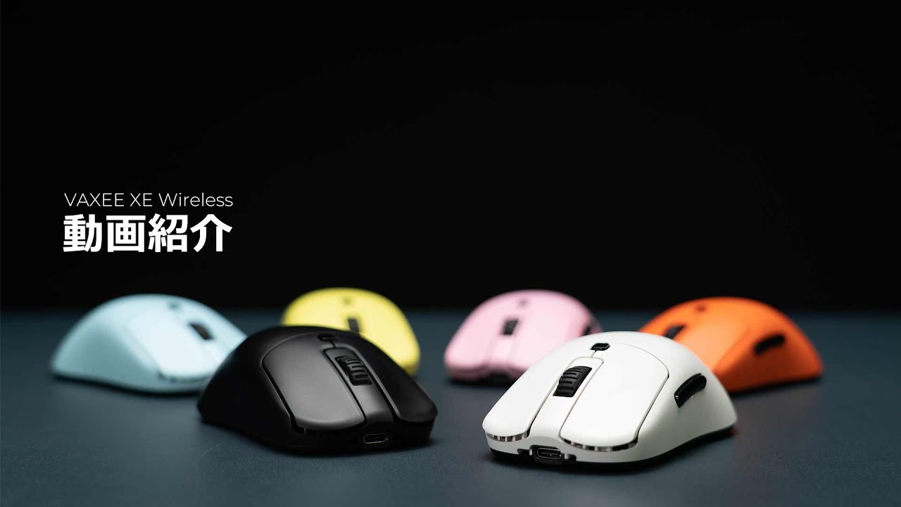 ワイヤレスマウス『VAXEE XE』2023年1月中旬発売予定、7月以降に無線版