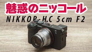 The Fascinating Nikon Masterpiece] Nikon NIKKOR-H・C 5cm f/2 Black