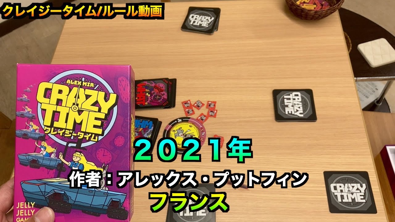 クレイジータイム ルール動画〜最高峰のパターン認識〜 by社団法人