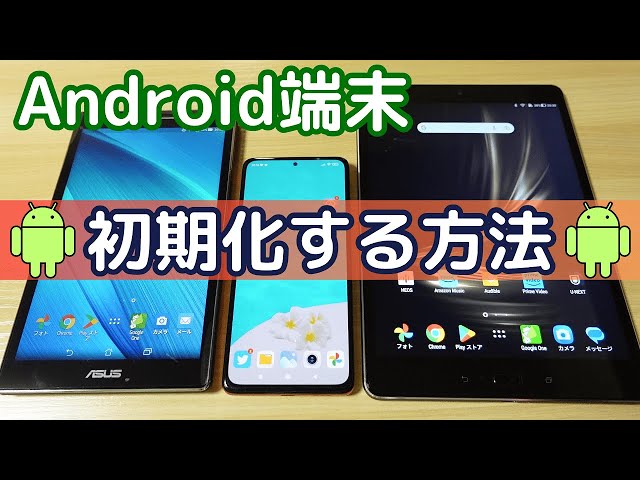 How to reset your Android device! Preparations for trading in