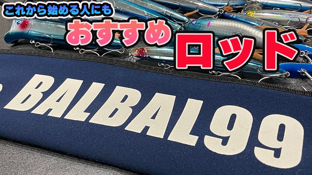 VOL 73.【BlueBlue BALBAL99】2年使った感想を伝えます！！ - YouTube