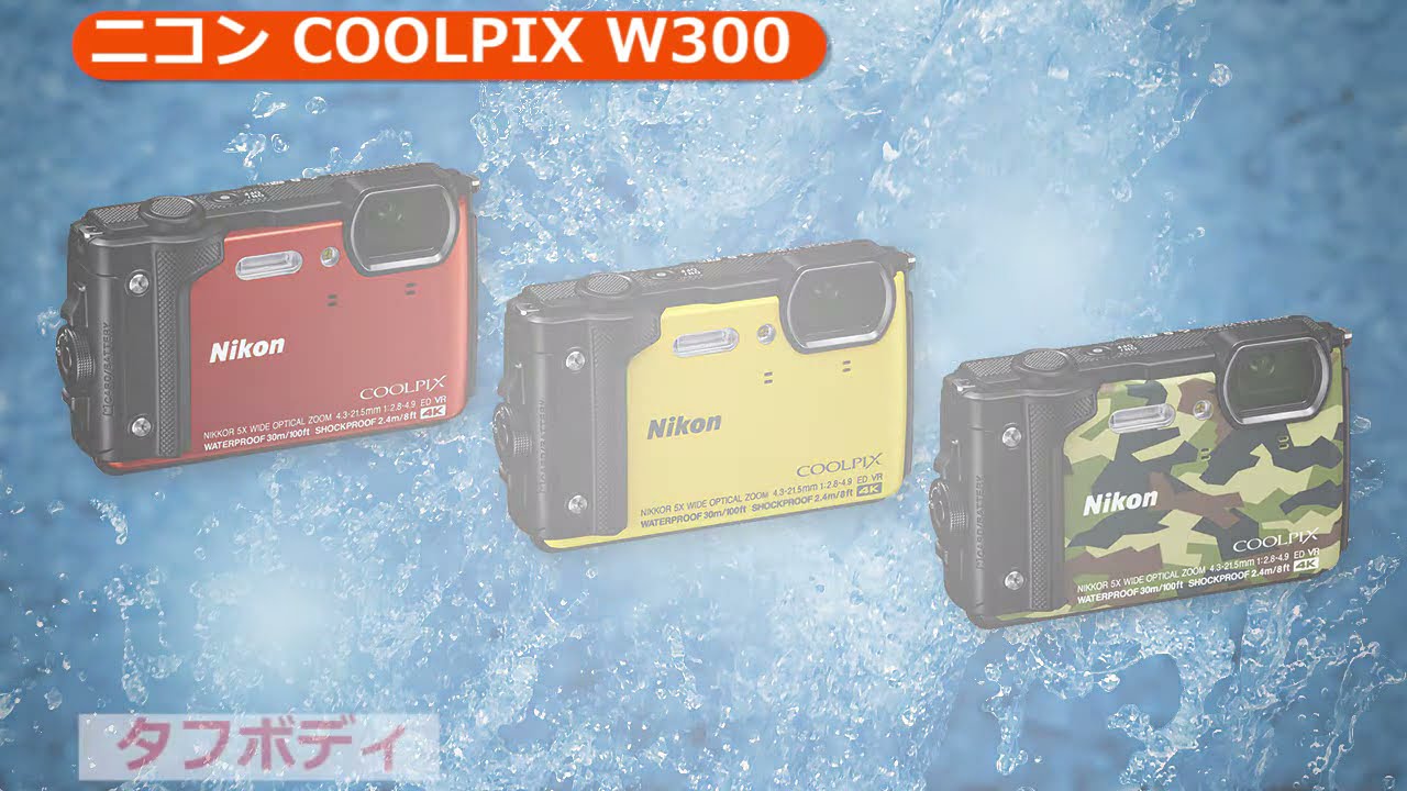 ニコン COOLPIX W300 ブラック | コンパクトデジタルカメラ