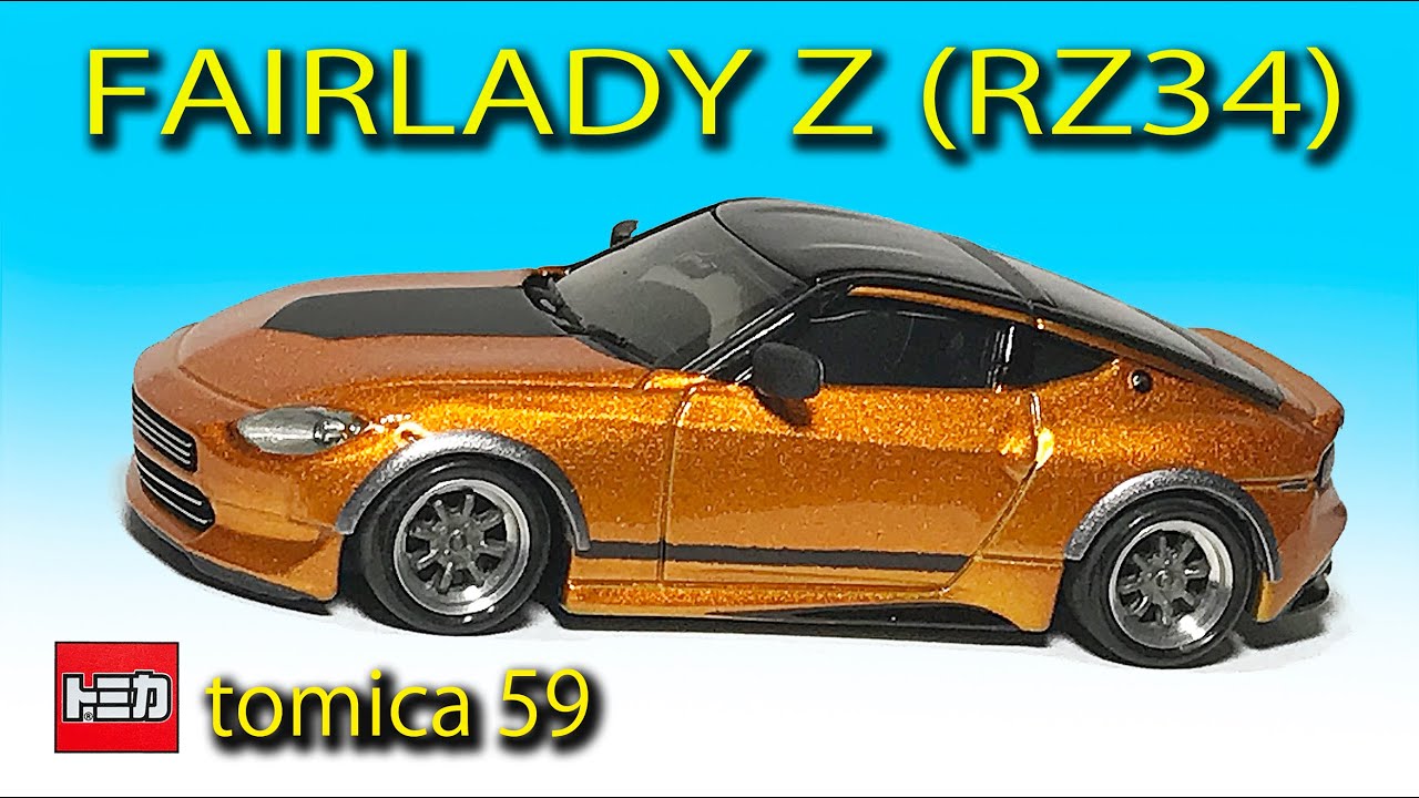 ミニカー改造〉トミカ改造 FAIRLADY Z (RZ34) custom tomica 59