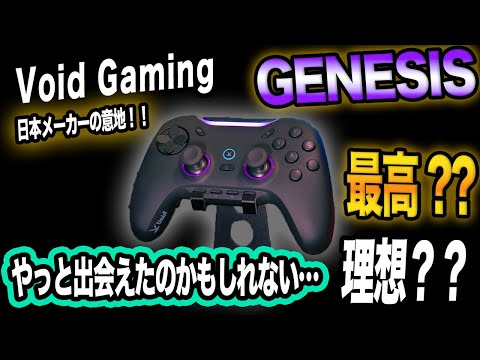 Void Gaming GENESIS] This is the answerI've found the best