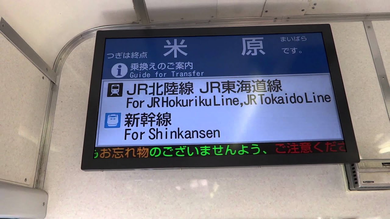 近江鉄道100形のLCD運賃表(車内案内表示器)と車内放送 - YouTube