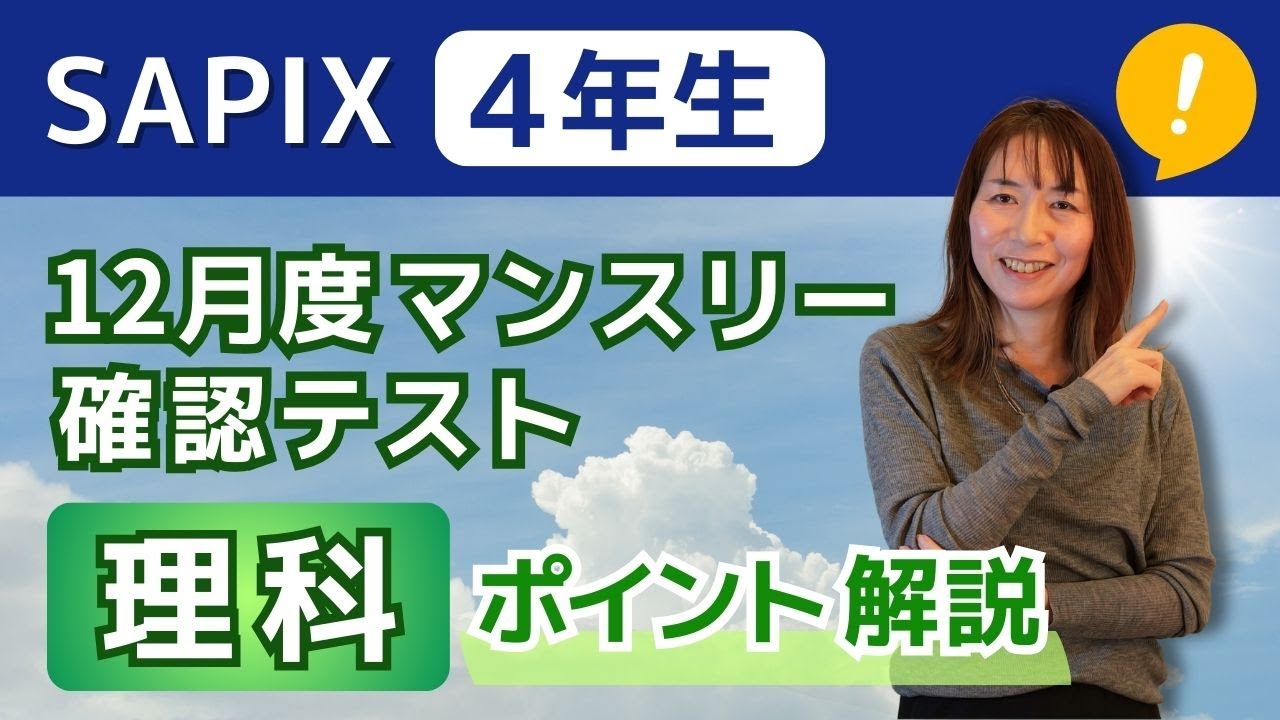 SAPIX（サピックス）のマンスリーテスト完全解説｜特徴・範囲・難易度