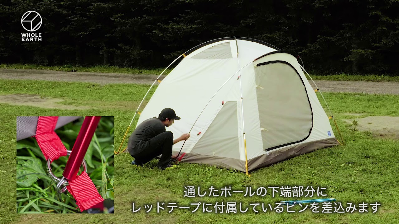 EARTH DOME 240 SC 設営 - YouTube