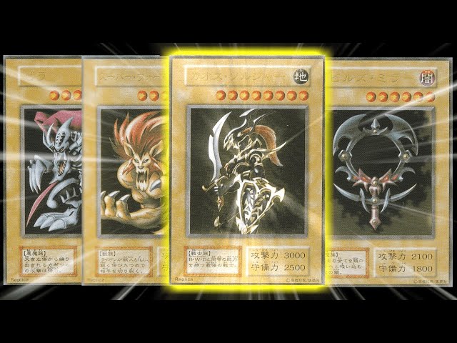 遊戯王】1枚9億!?のステンレスカオスソルジャーは今何処に？初代DM1