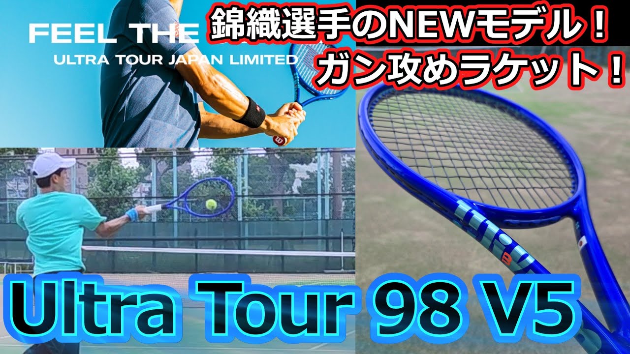 Super aggressive racket] Ultra Tour 98 V5 [Racket impressions