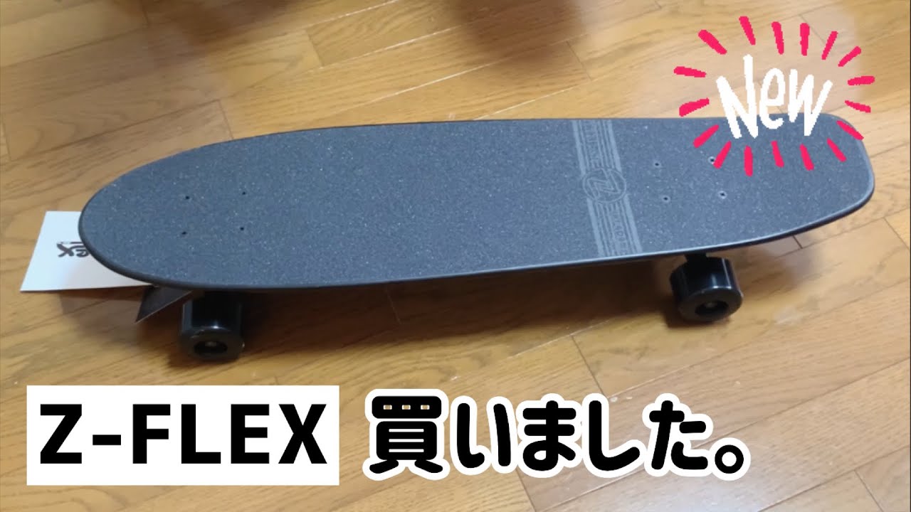 巷で話題のZ-FLEX購入しました。 - YouTube