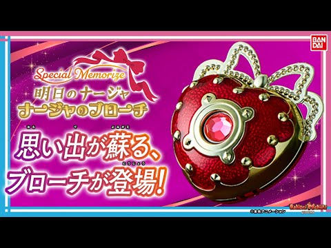 バンダイ公式】『明日のナージャ』20周年を記念してメモリアルな