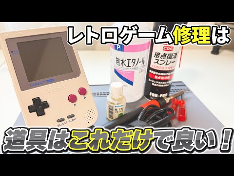 For beginners] You don't need overly specialized tools to repair