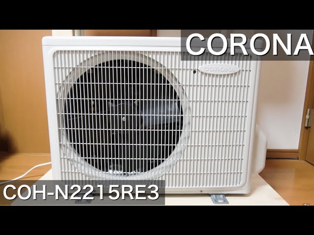 コロナ製のエアコン室外機 COH-N2215RE3 外観、動作など CORONA Mini