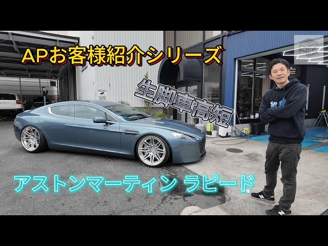 Customer Introduction Series: Aston Martin Rapide - YouTube