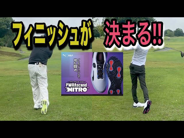 圧倒的グリップ力でフィニッシュが決まる!! 1ミリも足がブレないPUMA