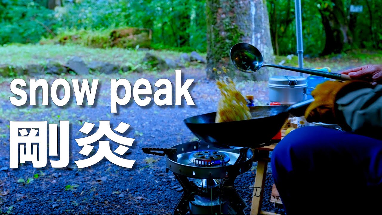 Camping Equipment] Snow Peak Goen Review: A hidden gem from Snow
