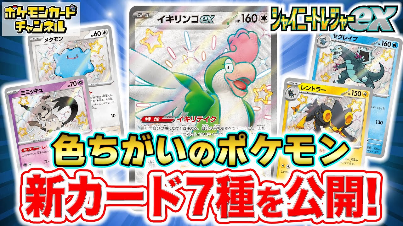初公開】レアリティS,SSRの色ちがいのポケモンを多数公開