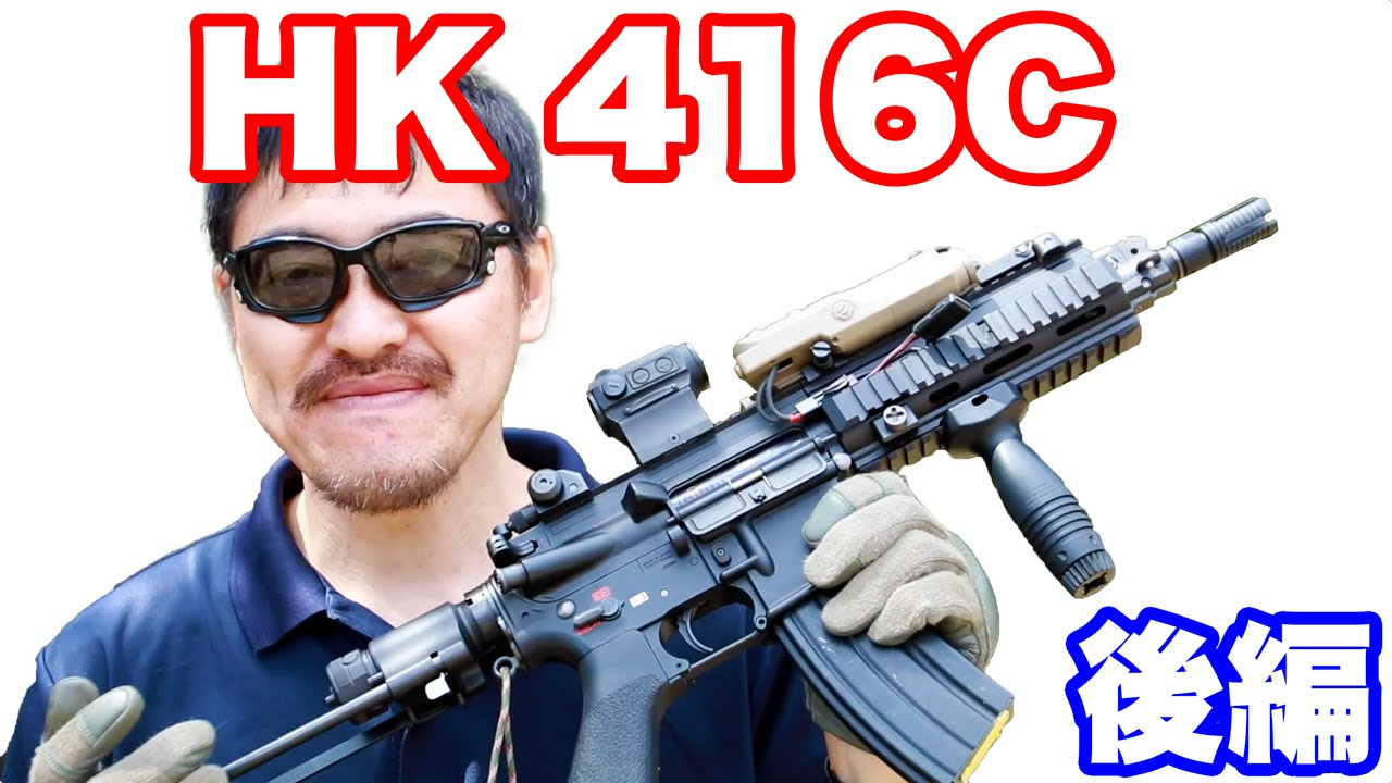 東京マルイ HK416C カスタム 次世代電動ガン【後編】リコイル 外部