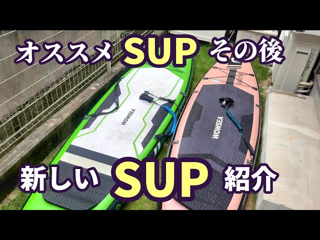 Introducing the new WOWSEA SUP and the results of using it for two