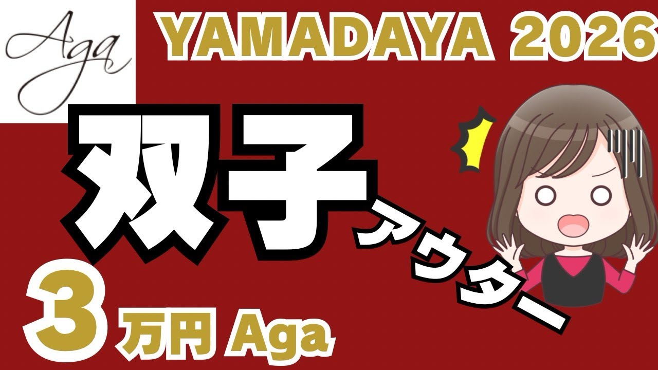 YAMADAYA 2026 Lucky Bag 10] Twin outerwear now available