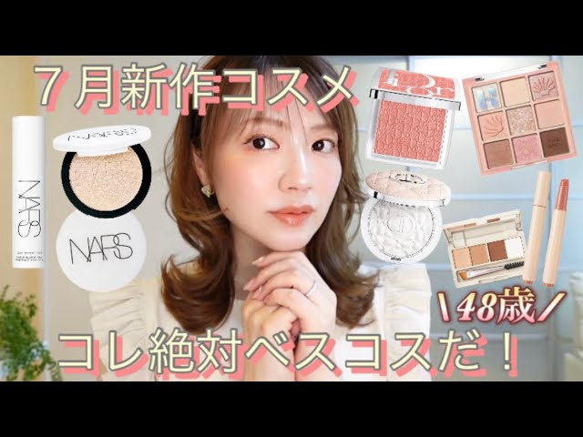 July New Cosmetics] I loved the NARS highlighter and the DIOR